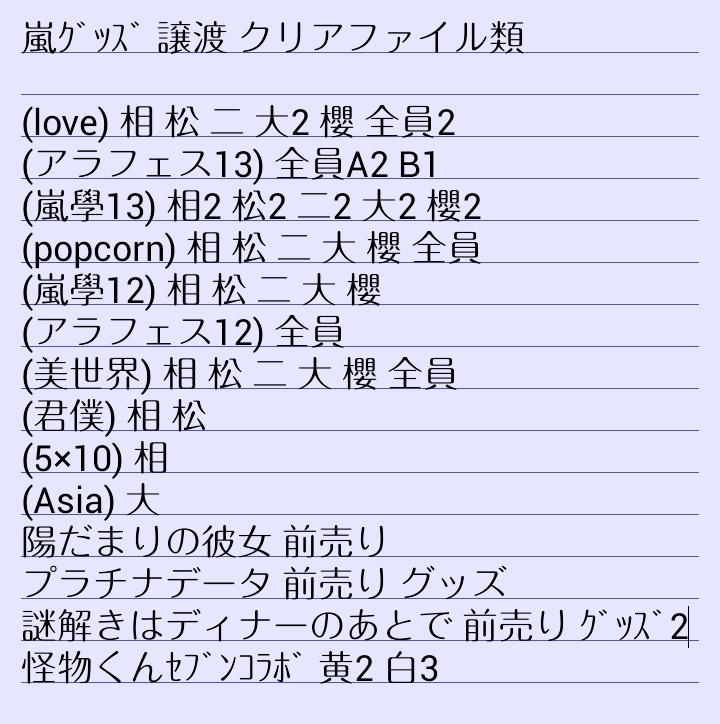 kISeRu_goods's tweet photo. 拡散希望
画像の 嵐グッズ お譲り先を探しております。
こちらに記載しております物
全て定価+送料です
この他にもDVD等多数ご用意できます。
お気軽にリプお願い致します
#嵐グッズ譲ります #嵐グッズ #嵐譲 http://t.co/lEYzC2KuBx