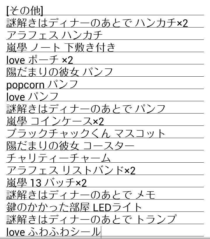 kISeRu_goods's tweet photo. 拡散希望
画像の 嵐グッズ お譲り先を探しております。
こちらに記載しております物
全て定価+送料です
この他にもDVD等多数ご用意できます。
お気軽にリプお願い致します
#嵐グッズ譲ります #嵐グッズ #嵐譲 http://t.co/lEYzC2KuBx