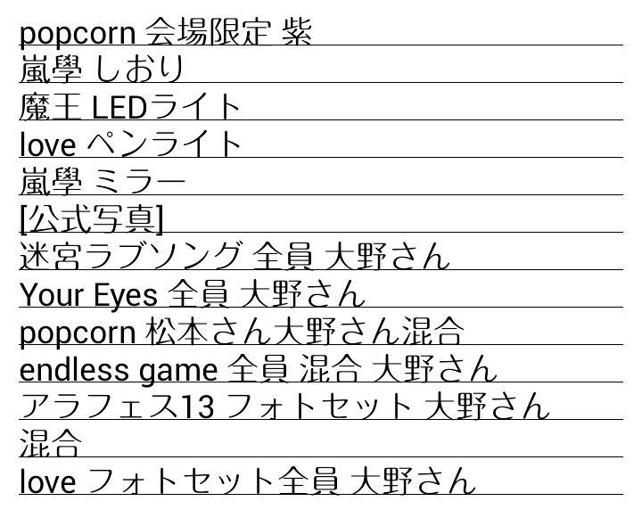 kISeRu_goods's tweet photo. 拡散希望
画像の 嵐グッズ お譲り先を探しております。
こちらに記載しております物
全て定価+送料です
この他にもDVD等多数ご用意できます。
お気軽にリプお願い致します
#嵐グッズ譲ります #嵐グッズ #嵐譲 http://t.co/lEYzC2KuBx