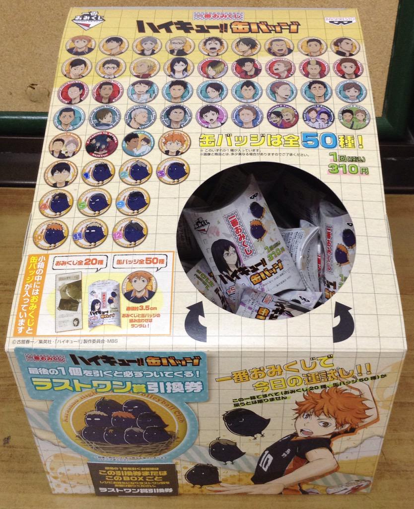 天牛堺書店 河内長野店 一番くじ速報 おみくじもってこーい 一番おみくじ ハイキュー 缶バッジ 再販 明日発売です 前回チャレンジできなかった方 もう一回チャレンジしたい方 ご来店お待ちしております 一番くじ ハイキュー