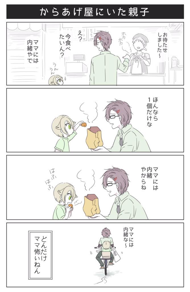 ユウラク Twitter પર からあげ屋で見かけた親子が可愛かったので来派で再現してみた Http T Co 8nav7jzq ユウラク Twitter પર からあげ屋で見かけた親子が可愛かったので来派で再現してみた Http T Co 8nav7jzq
