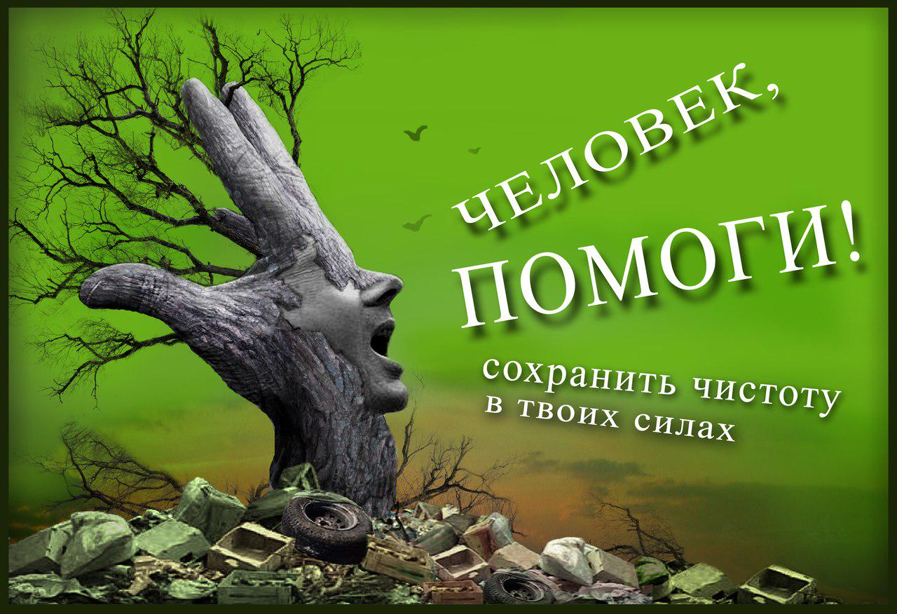 Картинки экология с надписями
