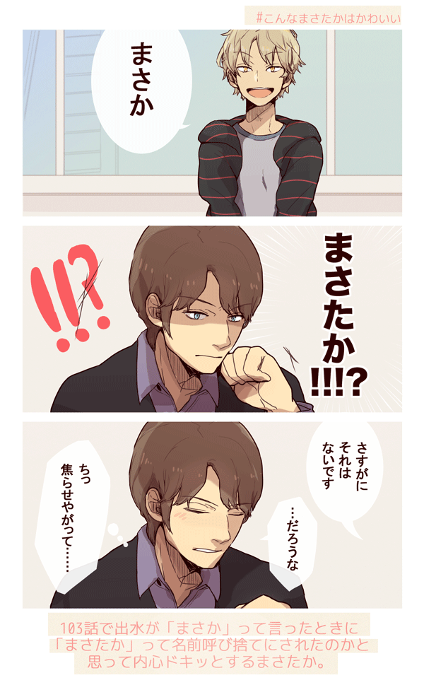 Sio U Tvitteri 二宮さんと出水の こんなまさたかはかわいい 漫画 Http T Co Nxbdc7ygpk
