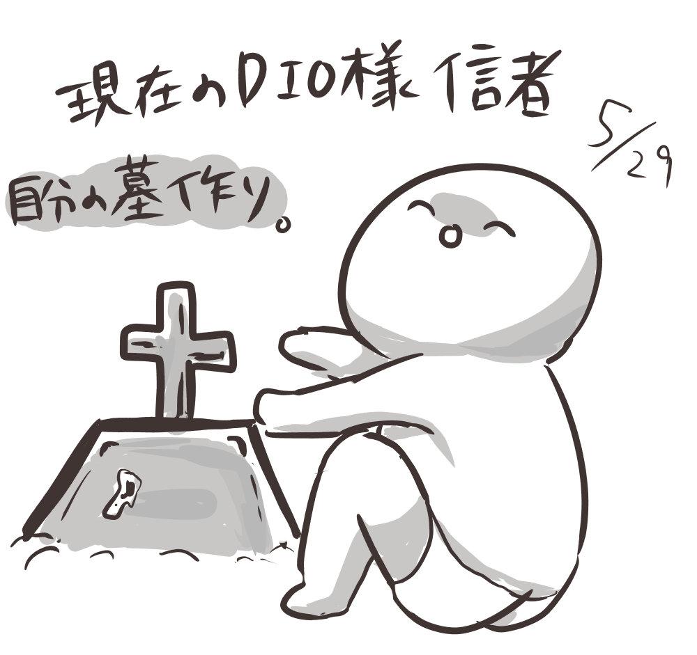 肉の芽配布会場 X Dio X Twitter