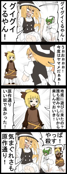 #深夜の真剣お絵描き60分一本勝負
お題のヤマメで４コマ

原作準拠なヤマメたん！！！！！！ 