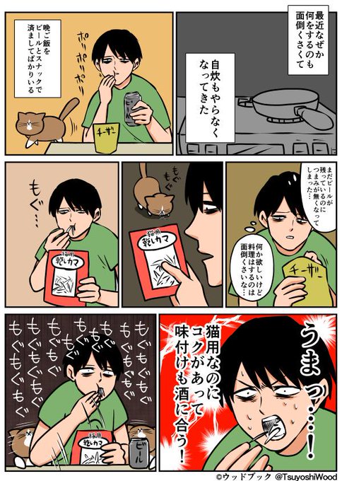 鴻池 剛 Tsuyoshiwood さんのマンガ一覧 古い順 7ページ ツイコミ 仮