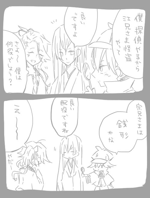 探偵小夜ちゃんというらくがき。
江雪さんはノリよく参加してくれそうです和睦 