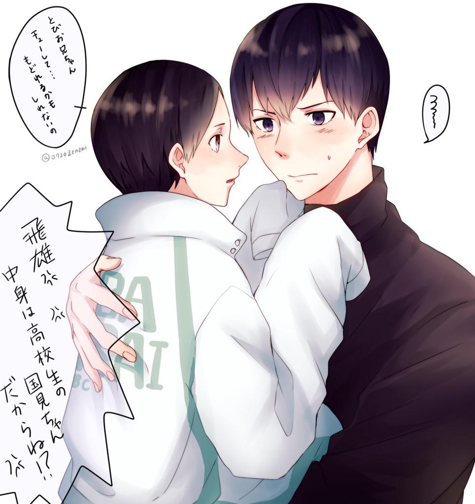 影山と小さくなった国見ちゃん 
