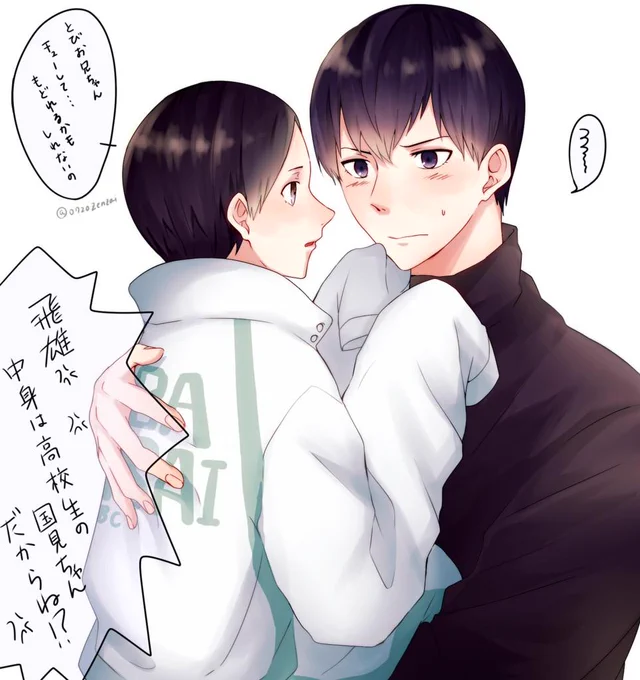 影山と小さくなった国見ちゃん 