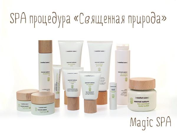 СПА-программа "Священная природа" от Magic #SPA - msk.magspa.ru/prices-and-ser…