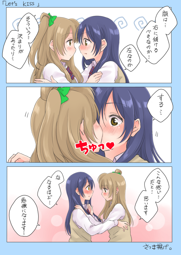 海未ちゃんはひとつ賢くなりました。 