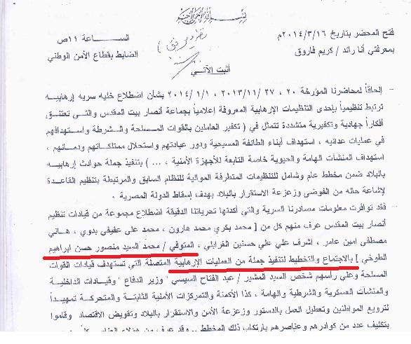 "محامي عرب شركس" يستكمل تدويناته بمستندات جديدة تكشف المزيد عن القضية CGML264UYAAnvKZ