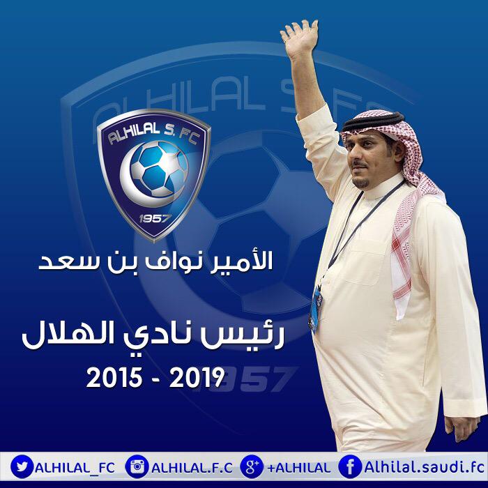 #نواف_بن_سعد_رئيساً_للهلال