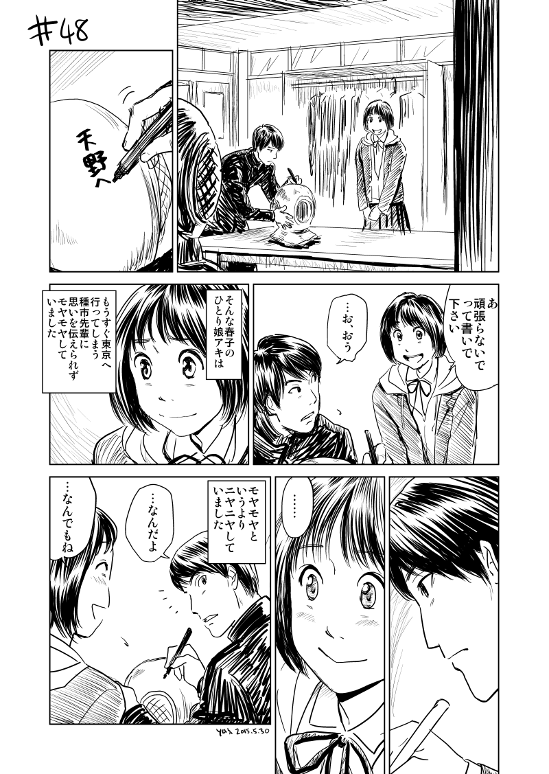 やす あまちゃん脚本版48話 春子 大吉の恋愛模様の後にアキの恋愛模様のワンシーンが ト書きに アキのヘルメットにメッセージを とあるのだけど 潜水土木科のメットは個人所有なのかしら W あまちゃん あまちゃん再放送 あま絵 Http T Co