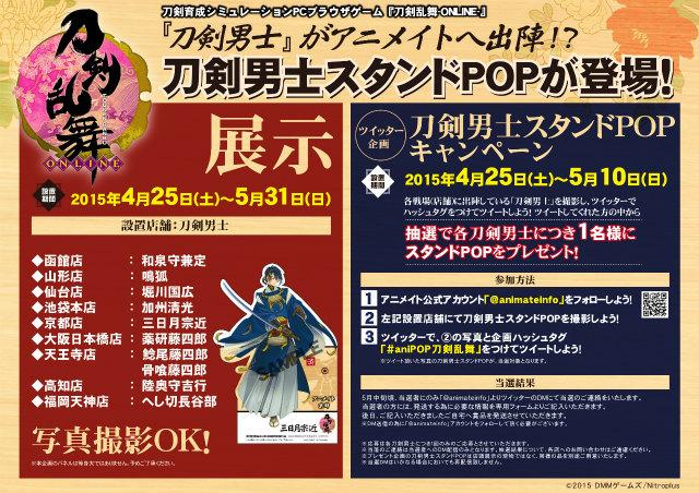 アニメイト福岡パルコ Animatetenjin 15年05月 Page 2 Twilog