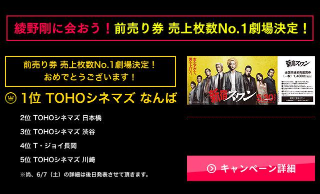 綾野剛news 綾野剛に会おう 前売券売上枚数no 1劇場 1位 Tohoシネマズなんば 6月7日 土 舞台挨拶は Tohoシネマズなんばに決定しました Http T Co Ncl1lr62os 新宿スワン 綾野剛 Http T Co Tzw1qymeye 綾野剛news 綾野剛に会おう 前売券売上枚数no 1劇場 1位 Tohoシネマズなんば 6月7日 土 舞台挨拶は Tohoシネマズなんばに決定しました Http T Co Ncl1lr62os 新宿スワン 綾野剛 Http T Co Tzw1qymeye