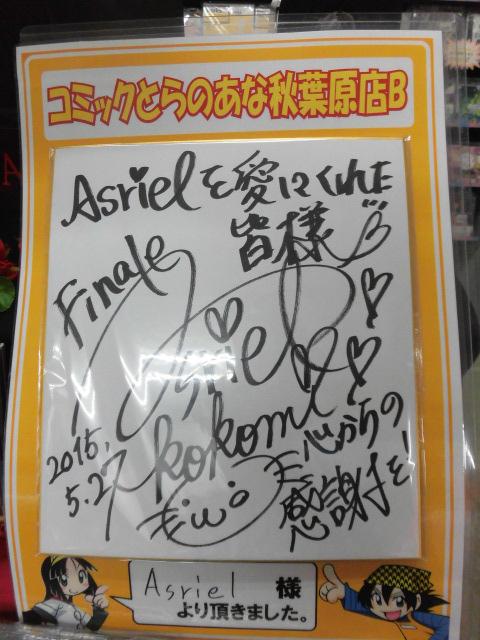 とらのあな秋葉原店a メディア担当 秋葉原店b 3f情報 いままでありがとう 15年6月6日のライブをもって解散 が決定した Asriel その10年間がこもったラストアルバム Asriel が登場 これまでの作品もあわせてエレベーター前にドドーンと展開 とらのあな秋葉原店a メディア担当 秋葉原店b 3f情報 いままでありがとう 15年6月6日のライブをもって解散 が決定した Asriel その10年間がこもったラストアルバム Asriel が登場 これまでの作品もあわせてエレベーター前にドドーンと展開