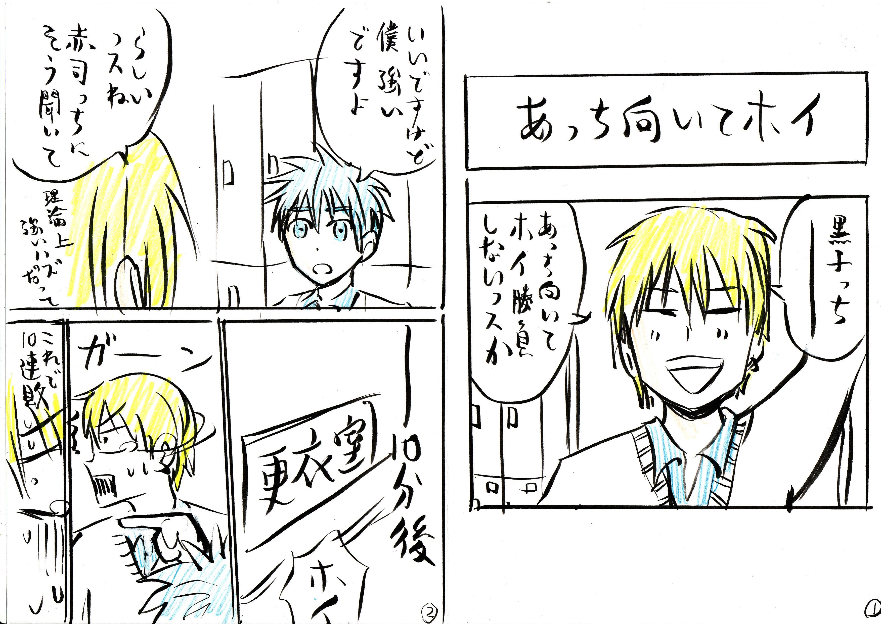 漫画家 高橋一郎 黒バス由来のキャラ紫間と緑原が出演する漫画 おいしいコーヒーのいれ方 応援中 黒子のバスケreplace Plus 1巻 6月4日発売 発売記念宣伝用イタズラ書き漫画1 11 Http T Co 7tbgoj7nzy Twitter