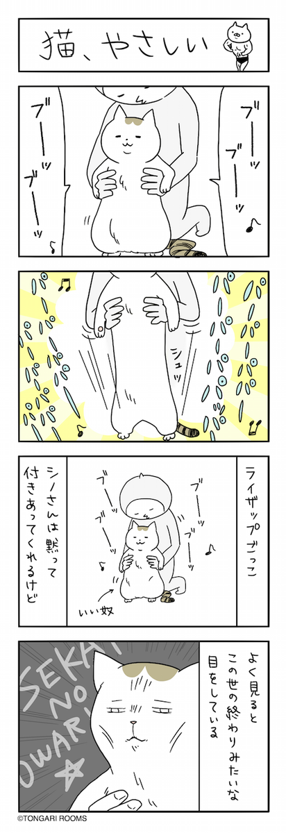 猫まんが。 