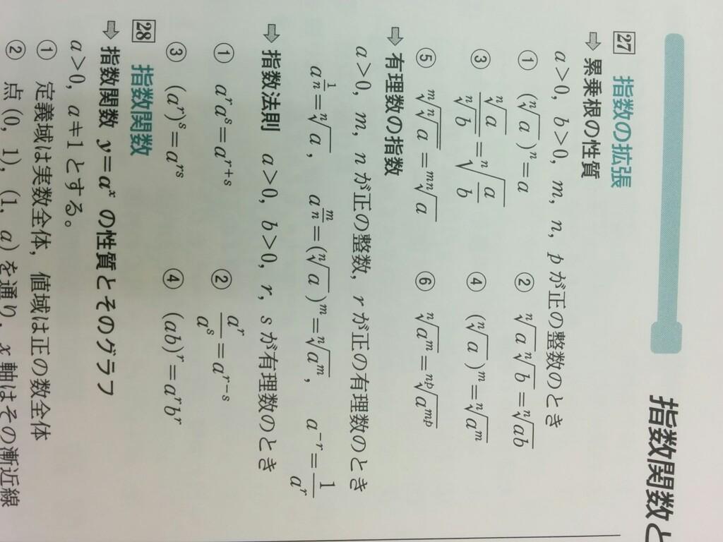 O Xrhsths 瑞樹 メル Yumeモノ語り Sto Twitter Yyyuakkk629 指数が負なら分子は1 この有理数の指数 が基本 N乗根はn って記号で N乗したらaになる数 を求められる 例えば27の三乗根は3 普通のルートは二乗根 8の0 7乗は7 10乗だから8の7乗の十乗根が答え