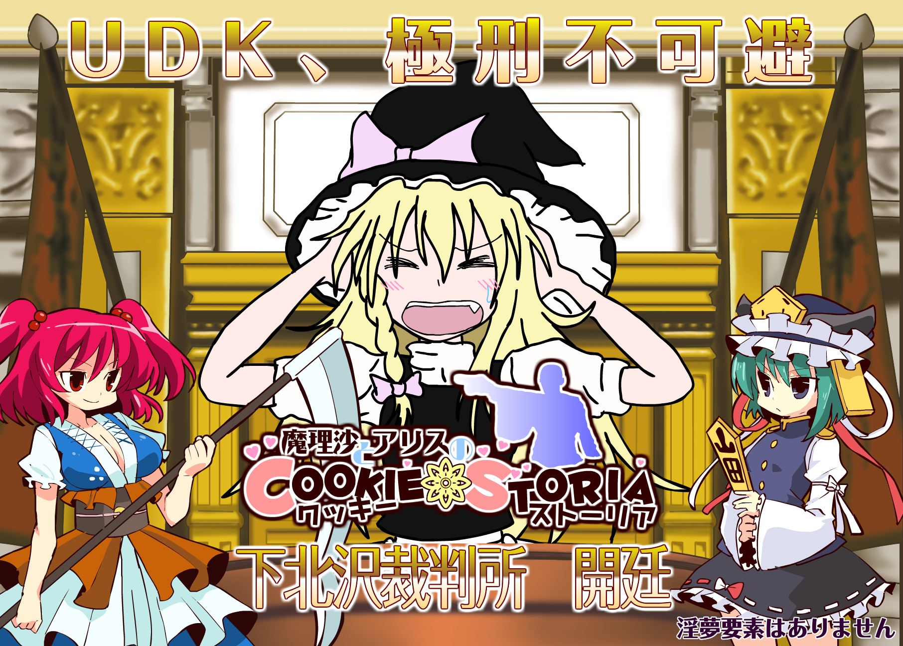 したっぱ スマホハクフロ開発中 Twitterissa 魔理沙とアリスのクッキー ストーリア 訴訟不可避 イベントクエスト 下北沢裁判所 を追加しました こわい閻魔様や死相姉貴が仲間になります 淫夢要素はないです こうだぞ まりスト Http T したっぱ スマホハクフロ開発中 Twitterissa 魔理沙とアリスのクッキー ストーリア 訴訟不可避 イベントクエスト 下北沢裁判所 を追加しました こわい閻魔様や死相姉貴が仲間になります 淫夢要素はないです こうだぞ まりスト Http T