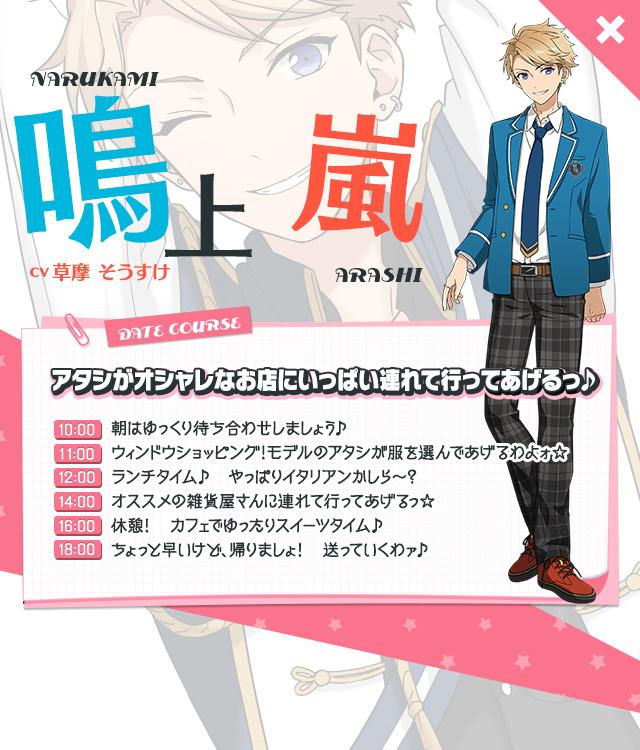 ららみ あんスタデートプラン比較 鳴上嵐 1枚目 変更前 2枚目 変更後 Http T Co Bmzc8ihxth