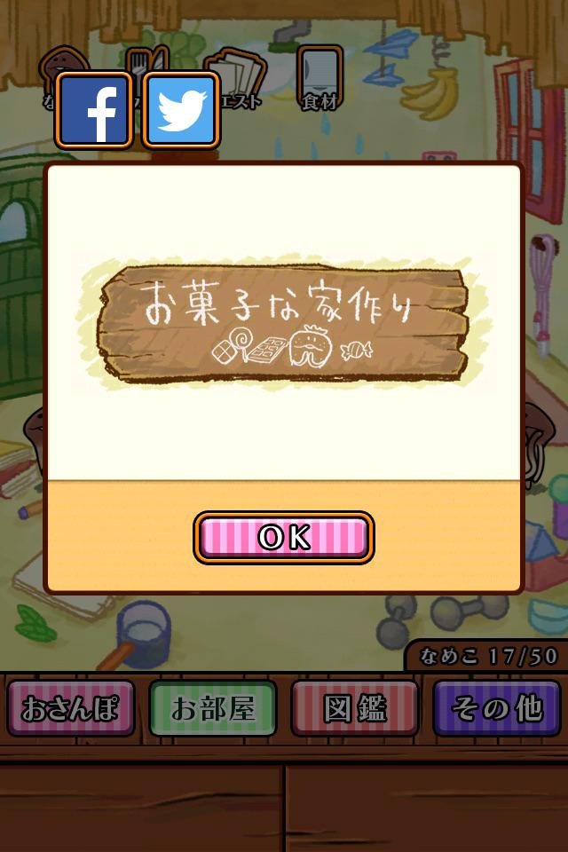 dseki_tw's tweet photo. #なめこのおさんぽ　なめこのおさんぽプレイ中 http://t.co/wHqzOIhtZe http://t.co/R3x5mB5FbG