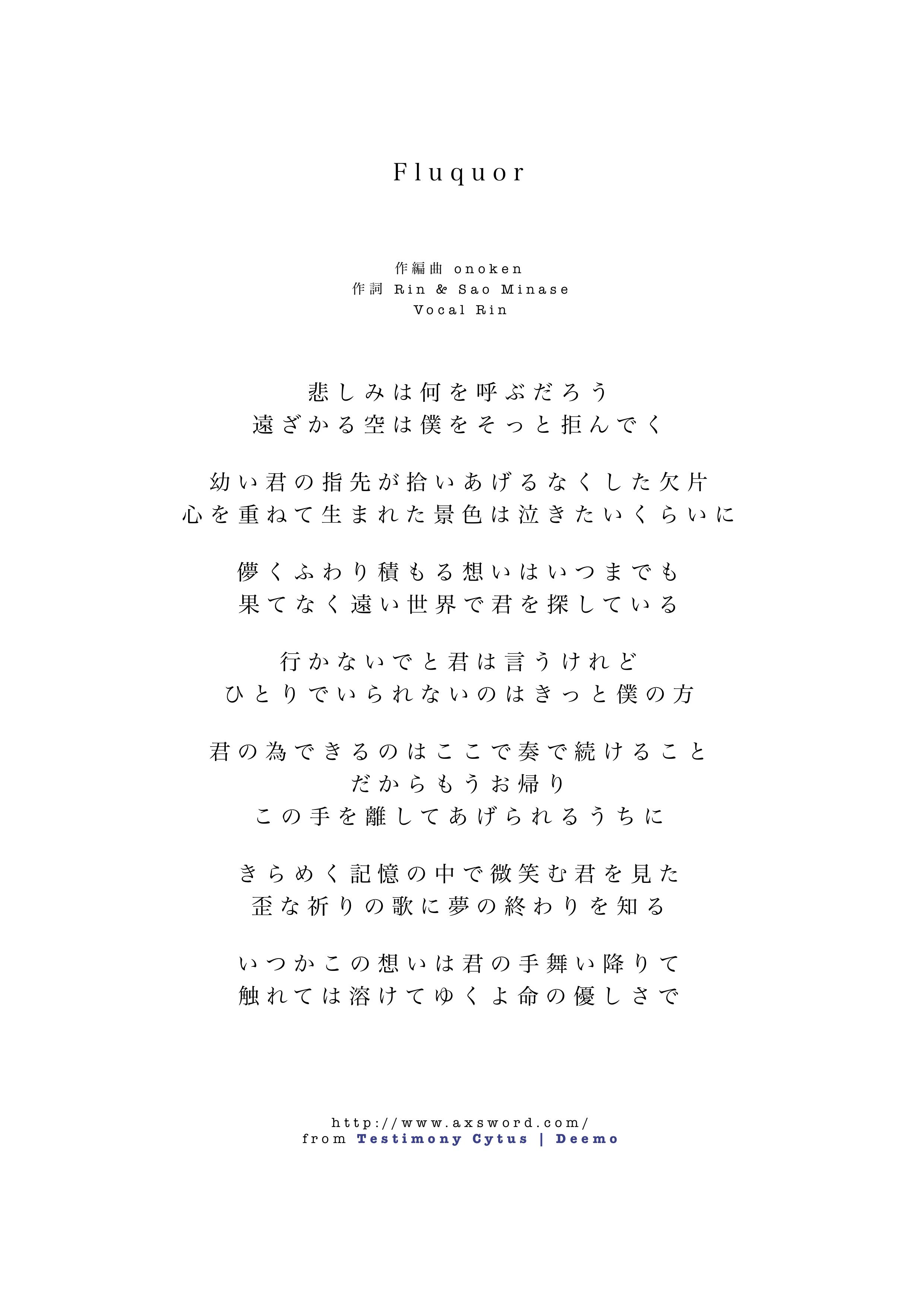 Onoken 9 17 Felys Artcore Collection発売 Fluquorの歌詞置いておきますね Deemo Http T Co El3qlrslke Twitter
