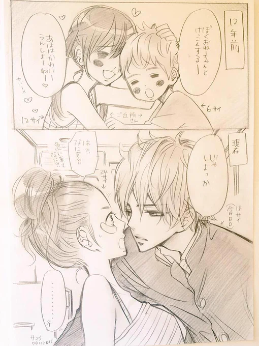 年の差6歳。と13歳くらい。 
