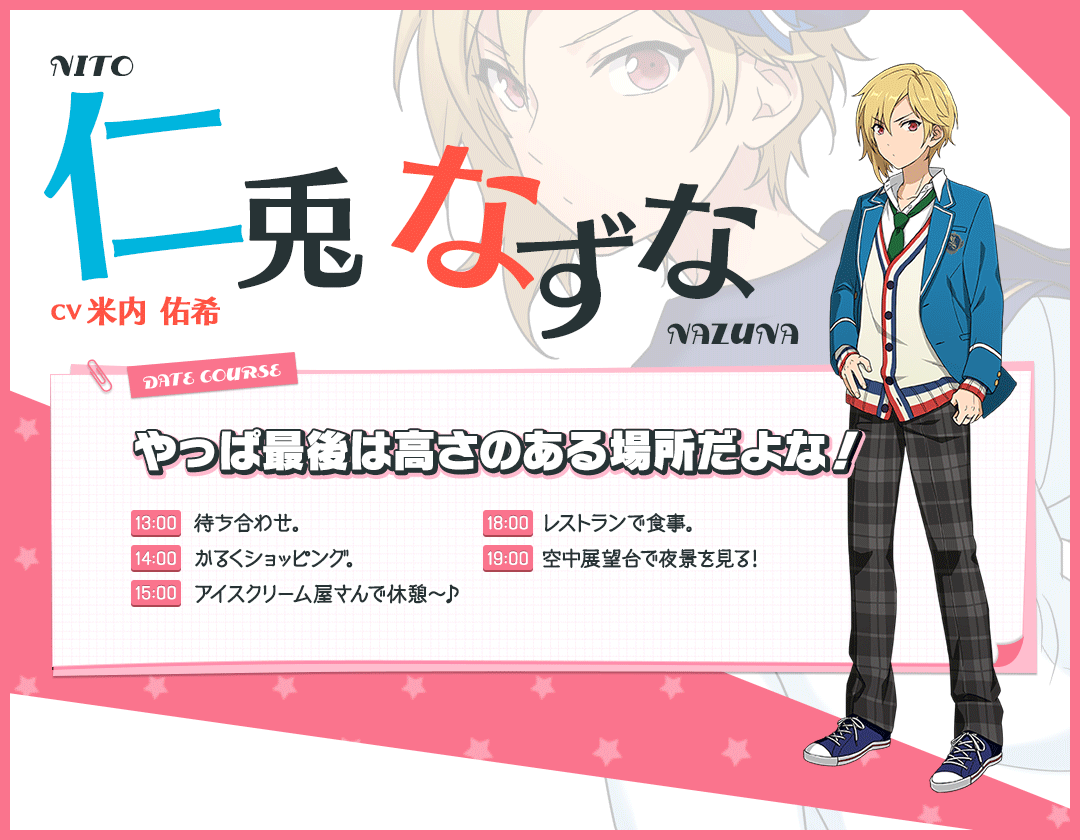 あんスタ デートプランまとめ / Twitter