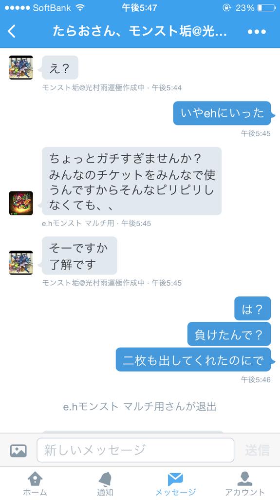 m_nattou's tweet photo. @monst_e_h この方詐欺師です！相互なのにSS渋ってまけるわ自分貼ってないのに退出するわでひどいですわ http://t.co/2ywXq3qTJu