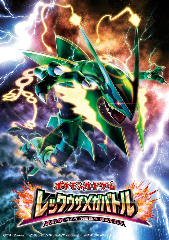 ポケモン公式ツイッター على تويتر いよいよ 明日 ポケモンカードゲームの公式大会 レックウザメガバトル 大阪大会が開催 目指せ ポケモンカードゲームの日本チャンピオン Http T Co Zfkiir0qos ポケモンカード Http T Co Hx1zm3a1oe
