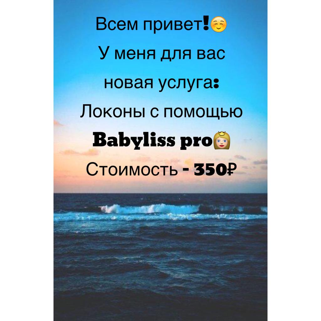 makeupufa's tweet image. #локоныуфа #ufa #уфа #babylisspro  #wmybmakeup #makeup #макияжуфа #макияжвуфе #визажистуфа #визаж #визажуфа #визажист