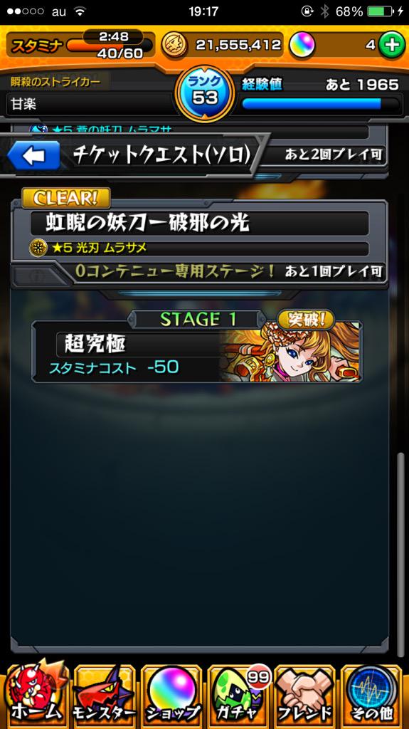 モンスト 光村雨行こう Nihil1214 Twitter