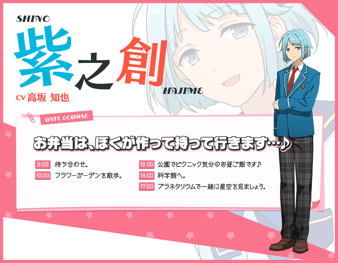 あんスタデートプラン比較 紫之創 1枚目：変更前 2枚目：変更後