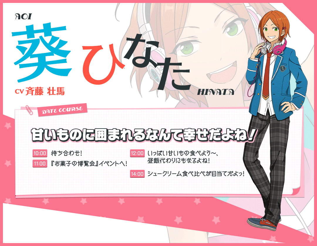RT @laramie_gm: #あんスタデートプラン比較 葵ひなた 1枚目：変更前 2
