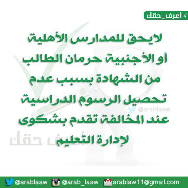 اعرف حقك tweet media