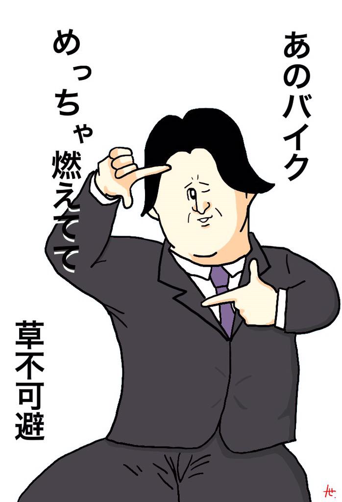 丸手斎 丸手斎