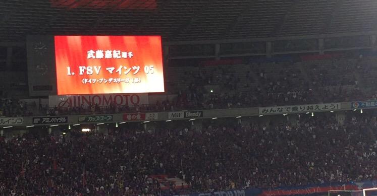 橘ゆりか Fc東京からのお知らせとは 武藤嘉紀選手がドイツ マインツへ移籍 なんだか寂しいけどマインツで活躍する姿が楽しみでもあります 6月27日清水戦は武藤選手の東京での最後の勇姿を見に味スタへ Fctokyo Http T Co Ftm3qnmvbx