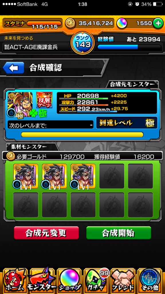 本日のモンスト
ルシファー運極目指したら運極が数キャラ仕上がりました。まずはゴッドストライク！！

#モンスト #超獣神祭