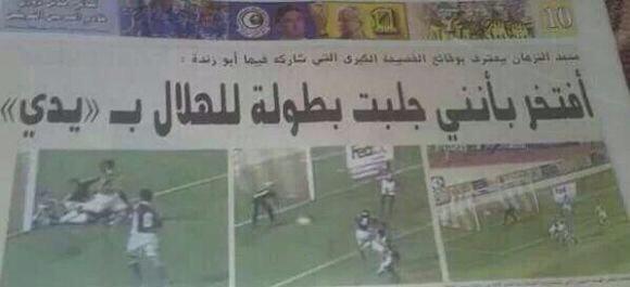 #الحكم_الاجنبي_مطلب_في_النهائي 

اذا الهلال طرف في المباراه ، موضوع الحكم الاجنبي صعب ..