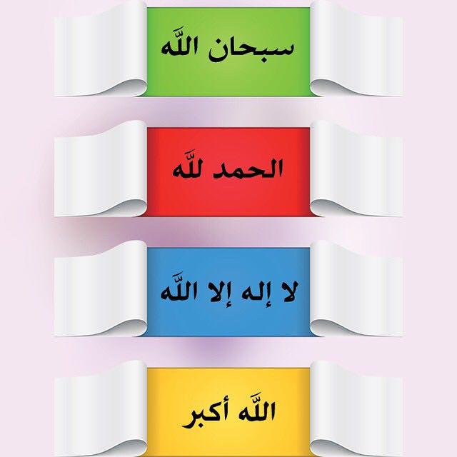 abomosab_3's tweet photo. أحب الكلام إلى الله ؛
● سبحان الله 
● الحمد لله
● لا إله إلا الله 
● الله أكبر 

#ريتويت
#لن_ننجر 
#المدينة_المنورة http://t.co/tpEGwVay1v