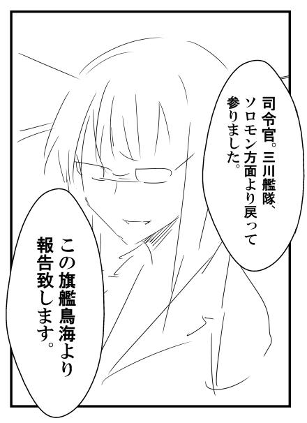 新編「三川艦隊」任務、突破記念漫画!! 