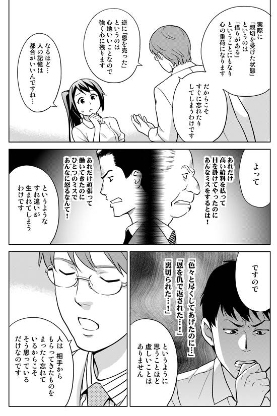 人間は「してあげたこと」を「してもらったこと」の35倍覚えています。「自分ばかりソンしてる」と思うのは間違いです。