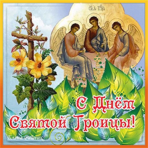 Троица святая CGTG43LUYAEsWuf