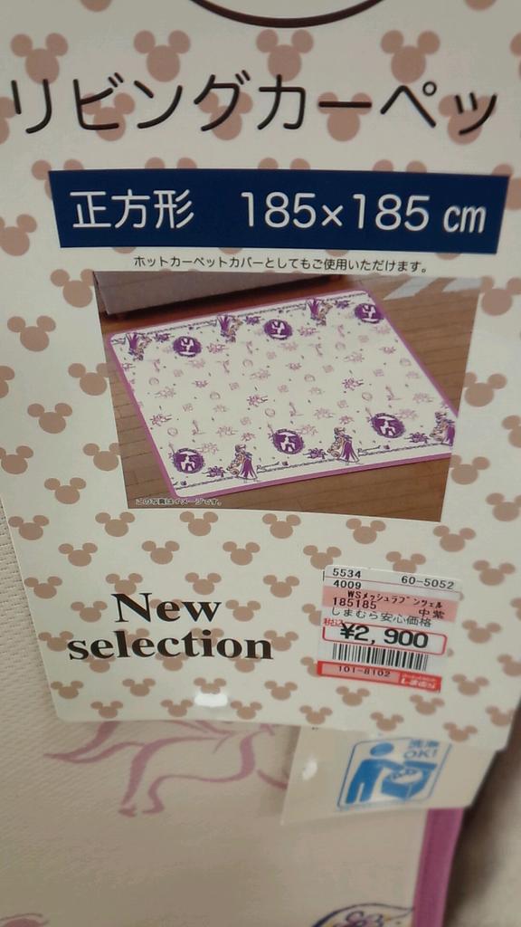 きよみ En Twitter しまむらのラプンツェルとシンデレラのカーペット どっちも可愛いなぁ ディズニー Http T Co Hq1qcpcfdw