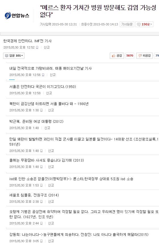 메르스 기사에 달린 댓글들.jpg
임금님 귀는 당나귀 귀도 아니고...