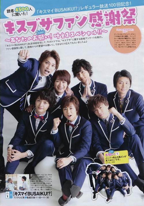 saori629's tweet photo. てれびがいど　Kis-My-Ft2

キスマイBUSAIKU!?レギュラー放送100回記念！
キスブサファン感謝祭　藤北玉 http://t.co/WIXqaTcHSS