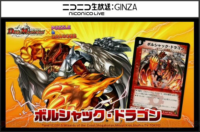 ট ইট র 電撃オンライン パズドラ デュエルマスターズ コラボが6月より開始 ボルシャック ドラゴンなどが登場 Http T Co C4qdzee7jo パズドラ Http T Co I2veuudgl0