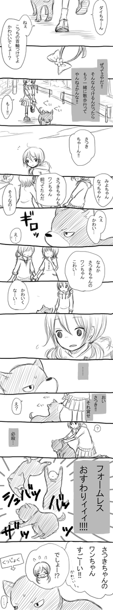 小学生桃井ちゃんと、飼い犬青峰の話
#青桃 